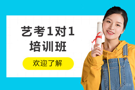 成都艺考1对1培训班
