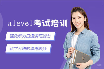 厦门alevel考试培训班