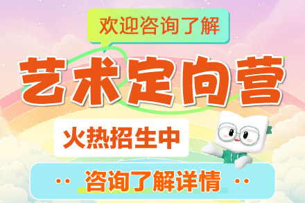 长春学历教育/国际本科培训-长春考研艺术定向营培训课程
