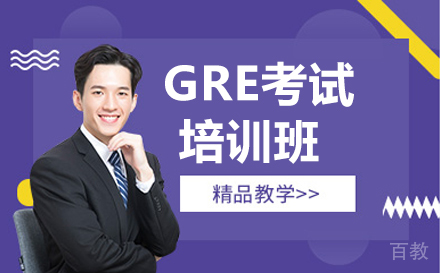 济南GRE考试培训班