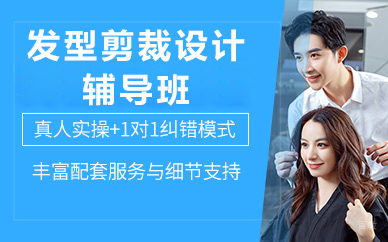 北京发型剪裁设计辅导班
