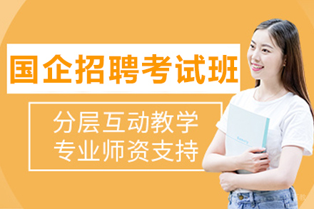 呼和浩特上岸鸭公考_呼和浩特国企招聘考试培训班