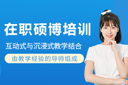 呼和浩特上岸鸭公考_呼和浩特在职硕博培训班