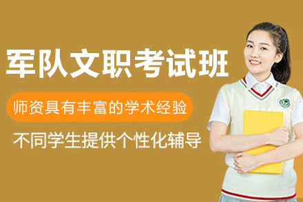 呼和浩特上岸鸭公考_呼和浩特军队文职考试培训班