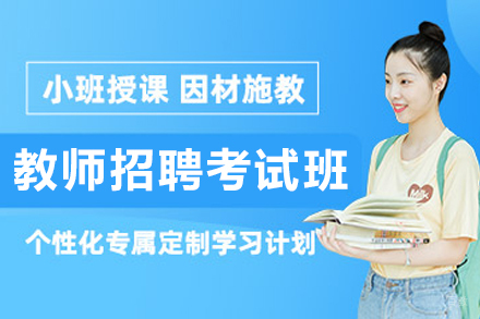 呼和浩特上岸鸭公考_呼和浩特教师招聘考试培训班