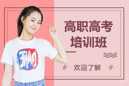 广州侨升教育_广州高职高考培训班