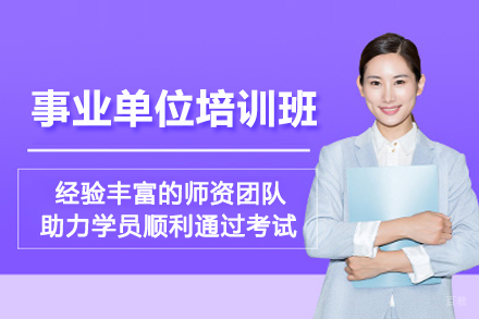 石家庄事业单位培训班
