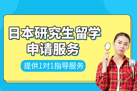 合肥日本硕士留学培训班