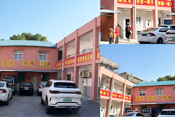 学校环境