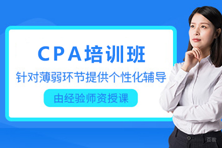 石家庄CPA培训班