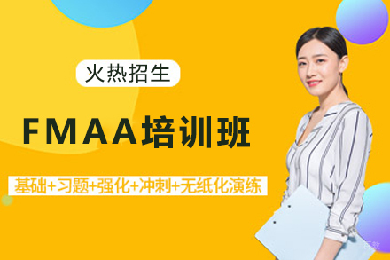 石家庄FMAA培训班