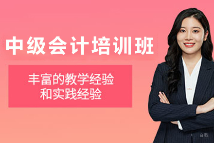 石家庄中级会计职称培训班