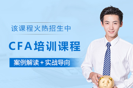 石家庄CFA培训班