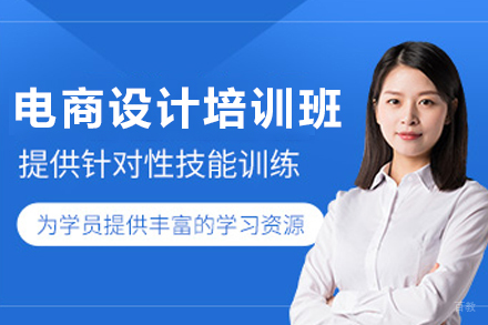 石家庄电商设计培训班