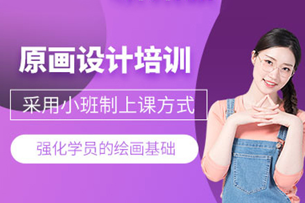 福州原画设计培训班