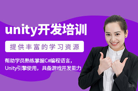 福州Unity3D游戏开发培训班