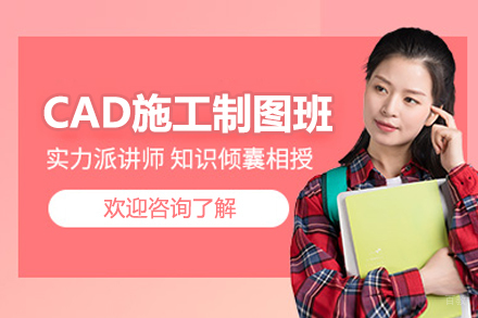 济南CAD施工制图班