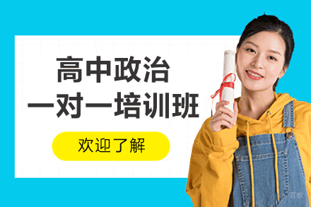 郑州高中政治一对一培训班