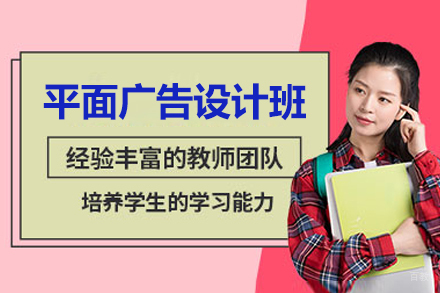 济南平面广告设计班