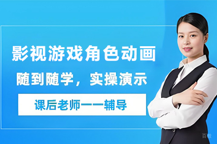 石家庄影视游戏角色动画培训班