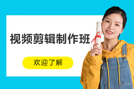 济南视频剪辑制作班