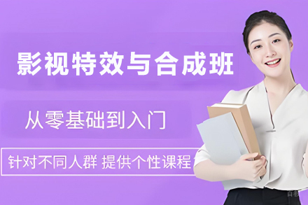 石家庄影视特效与合成培训班