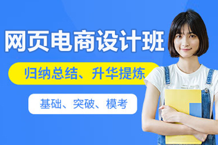 济南网页电商设计班
