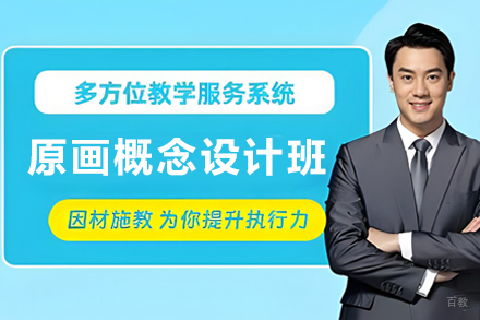 石家庄原画概念设计培训班