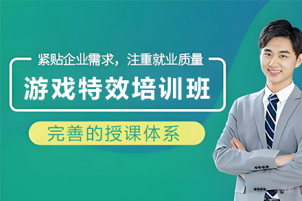 石家庄游戏特效培训班