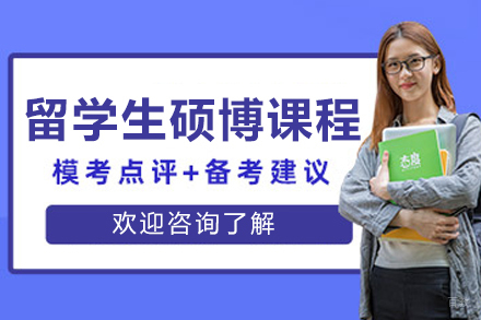 哈尔滨留学生硕博课程辅导