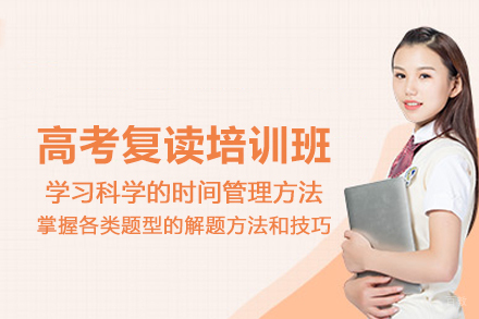 武汉高考复读培训班