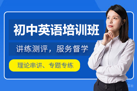 广州初中英语培训班