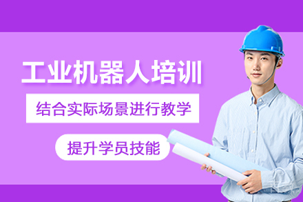 合肥工业机器人培训班