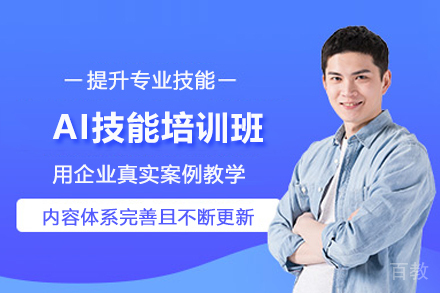 合肥AI技能培训班