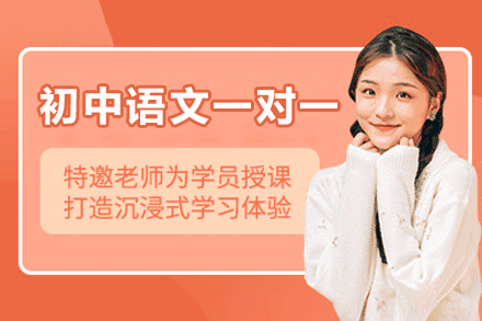 厦门初中语文一对一培训班