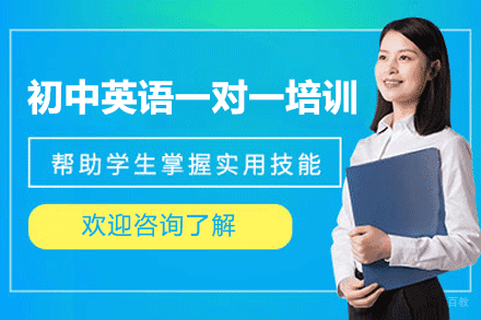 厦门初中英语一对一培训班