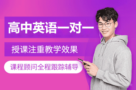 厦门快乐学习_厦门高中英语一对一培训班
