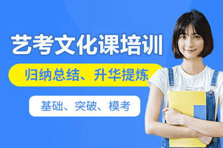 厦门艺考文化课培训班
