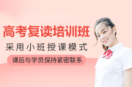 南通中小学辅导培训-南通高考复读培训班