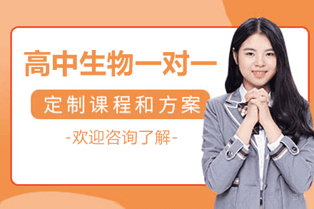 郑州高中生物一对一培训班