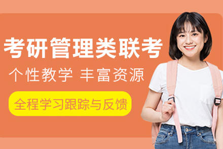 哈尔滨考研管理类联考培训班