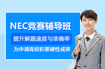 武汉NEC竞赛辅导班