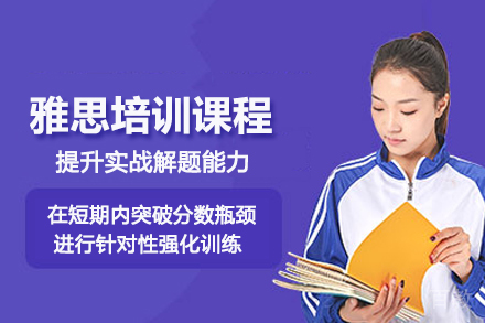 武汉雅思培训课程