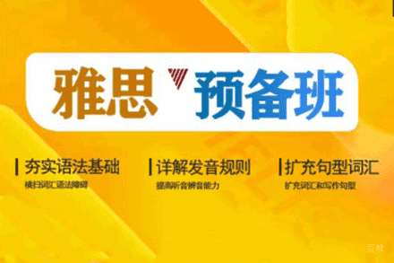 郑州雅思预备培训班
