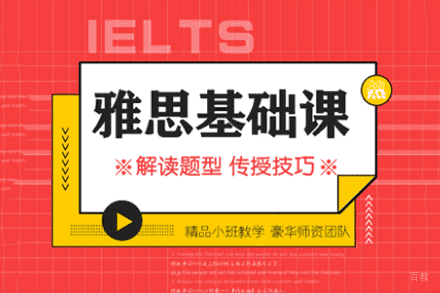 郑州雅思基础培训班