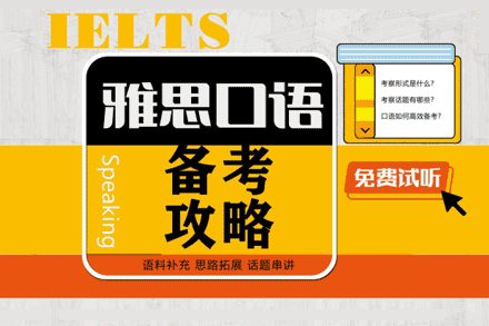 郑州雅思口语培训班