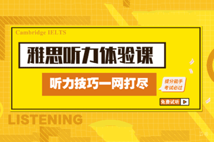郑州雅思听力专项培训班