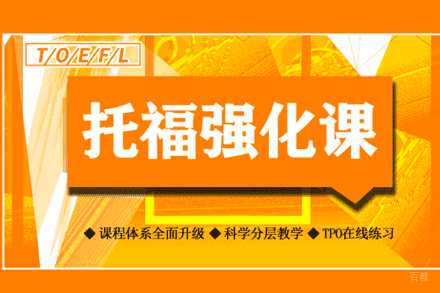 郑州托福强化培训班