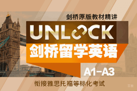 郑州unlock英语培训班