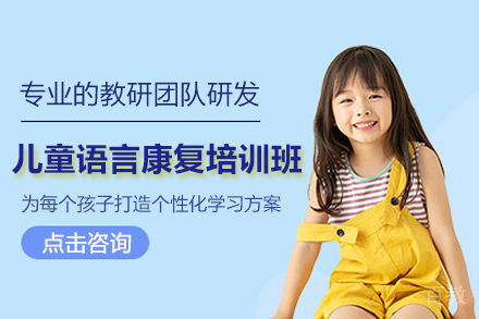太原儿童语言康复培训班
